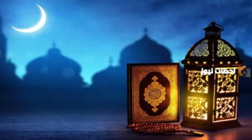 موعد نهاية رمضان 1447.. بداية عيد الفطر 2026